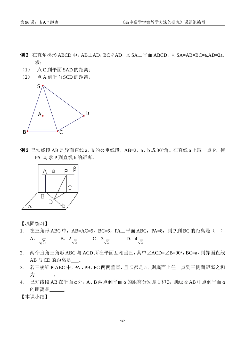 江苏南化一中高三数学一轮教案：距离_第2页