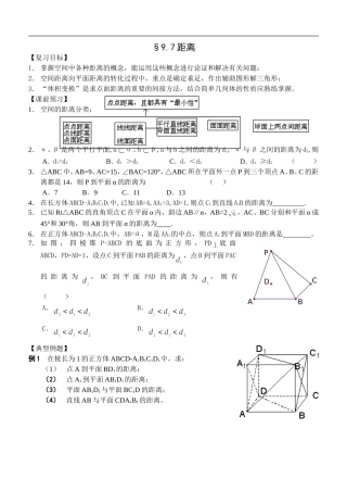 江苏南化一中高三数学一轮教案：距离