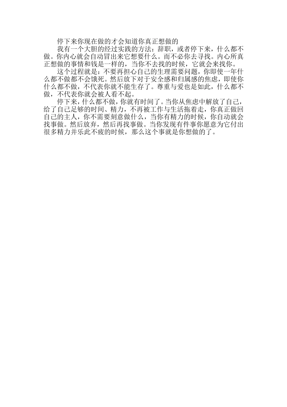 做喜欢做的事_第2页