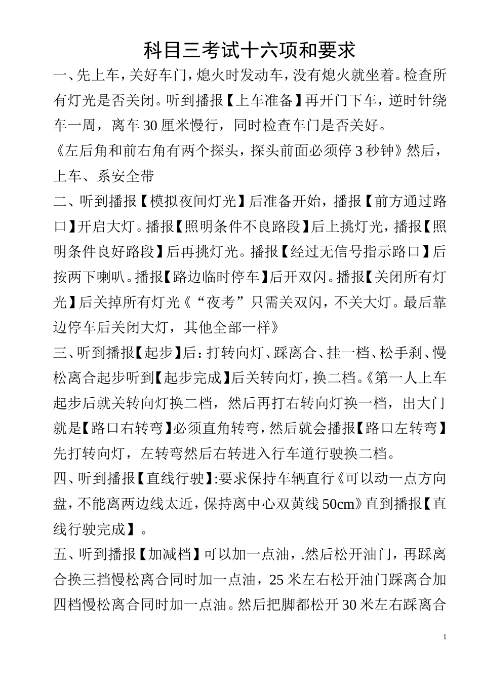 科目三考试十六项和要求_第1页