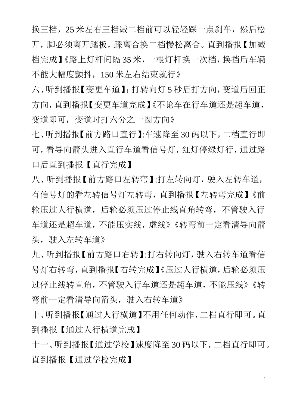 科目三考试十六项和要求_第2页