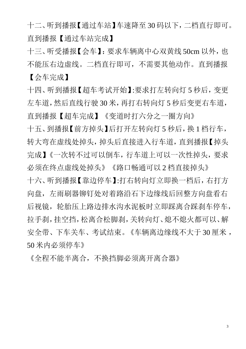 科目三考试十六项和要求_第3页