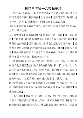 科目三考试十六项和要求