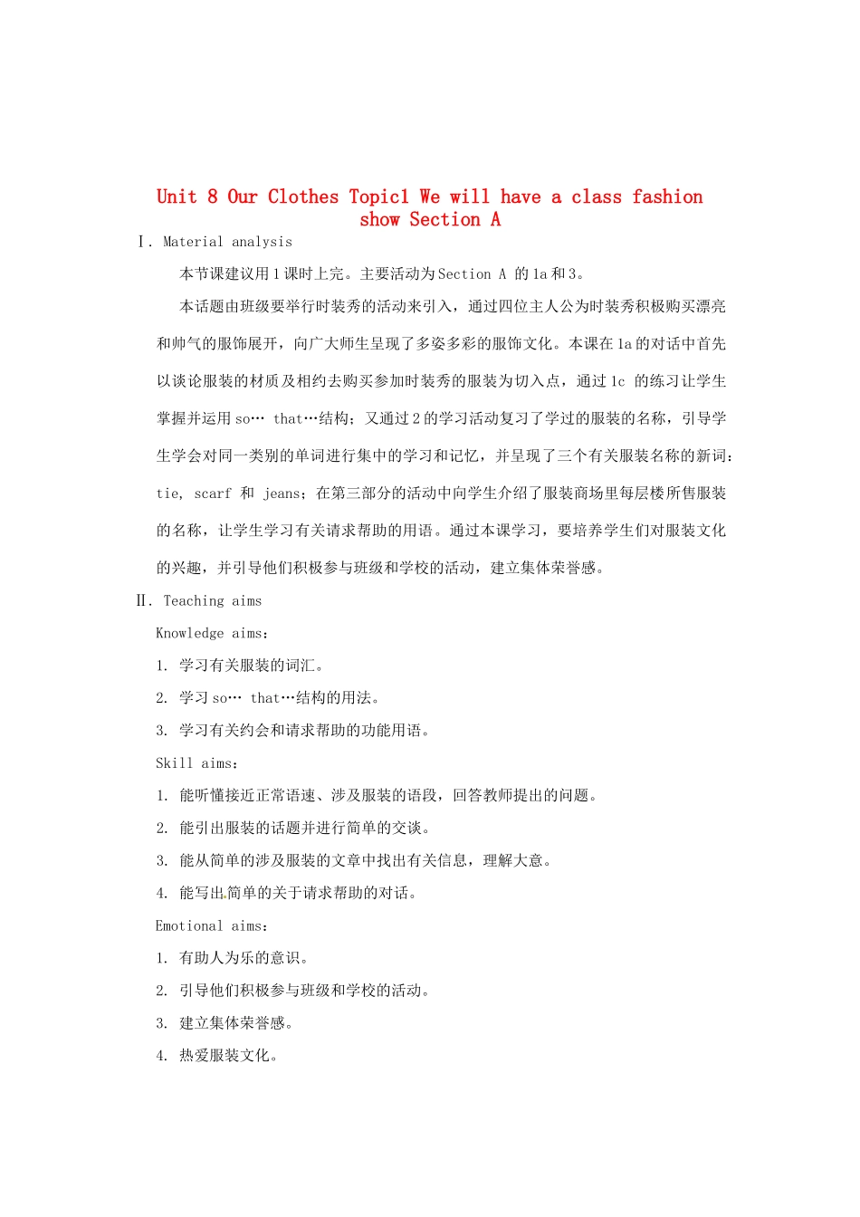 重庆市梁平实验中学八年级英语下册 Unit 8 Our Clothes Topic1 We will have a class fashion show Section A教案 （新版）仁爱版_第1页