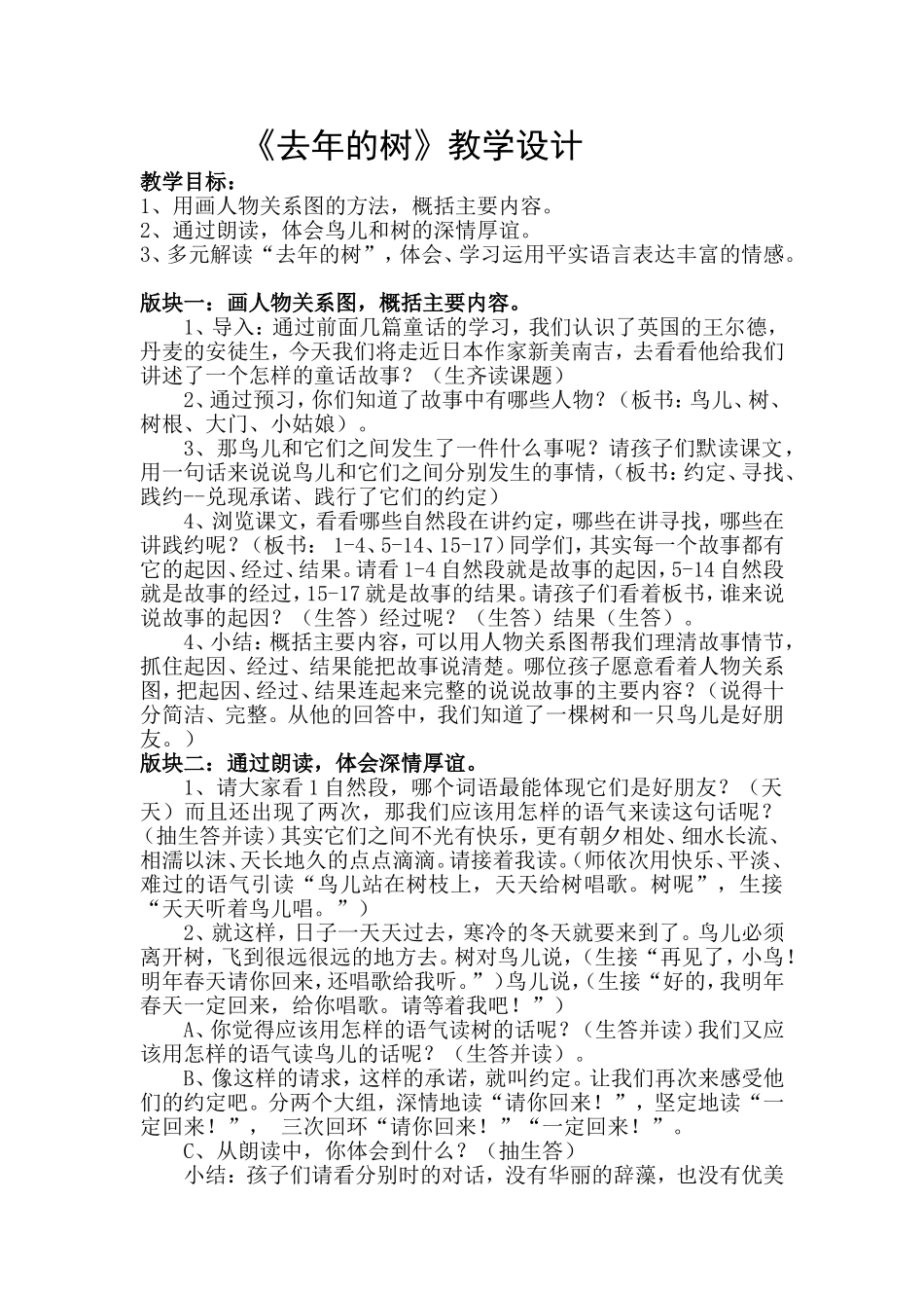 去年的树公开课教学设计_第1页