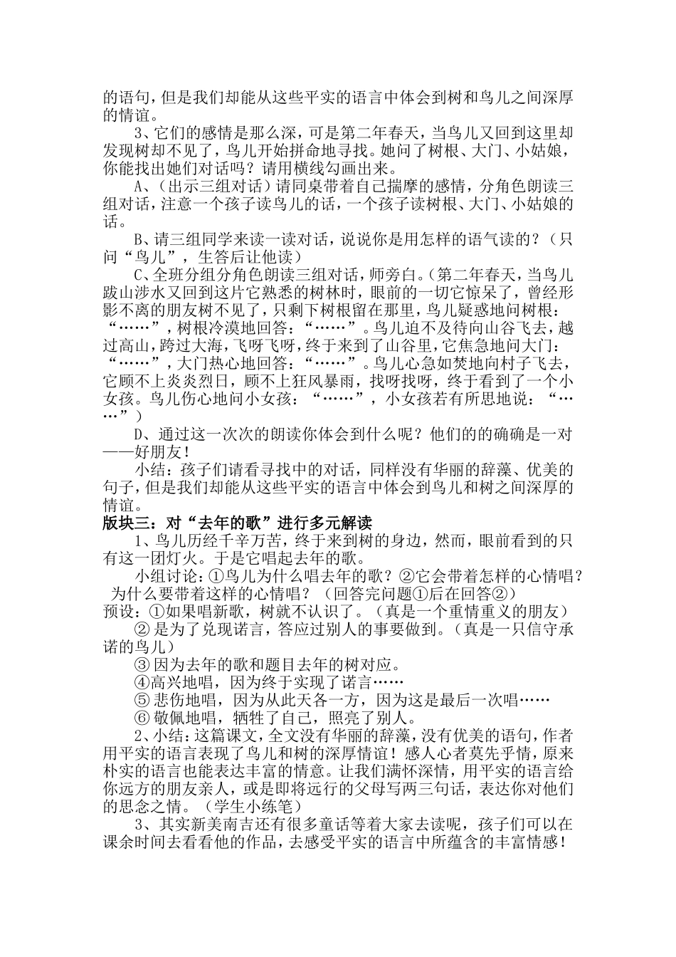 去年的树公开课教学设计_第2页