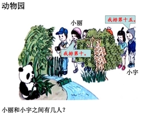 一年级上册排队问题