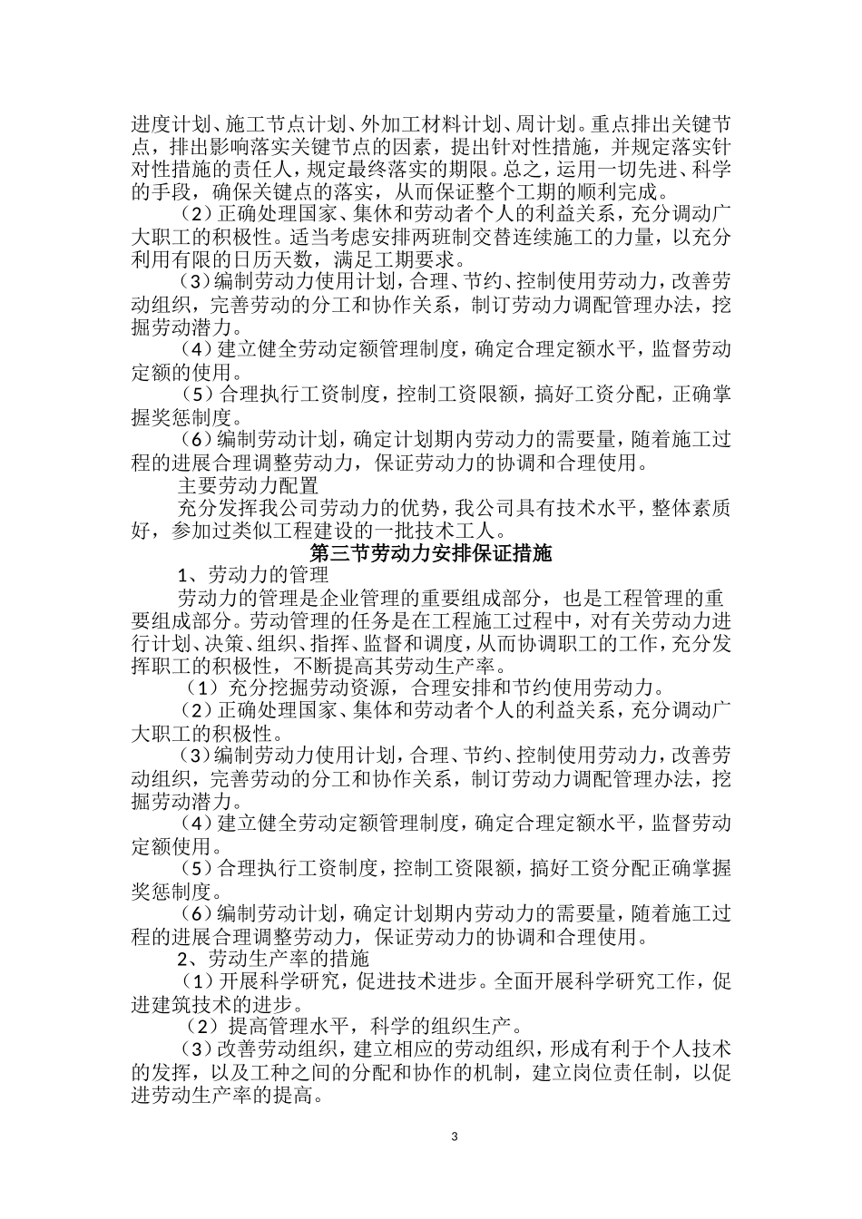劳动力及资源配备计划_第3页