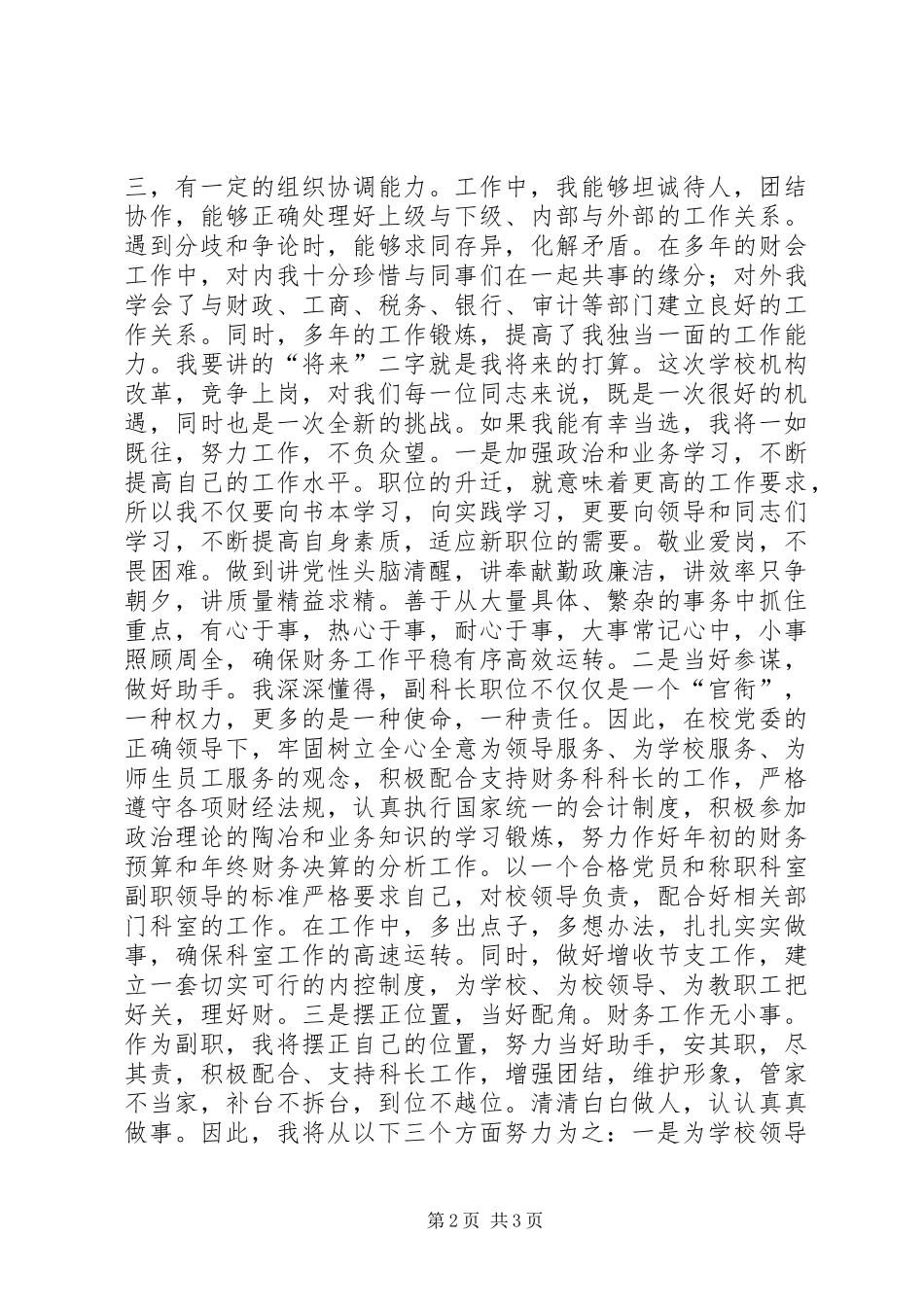 竞职教育系统中高层领导演说辞竞职演讲稿_第2页