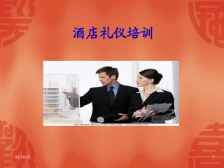 酒店礼仪培训★★★★★