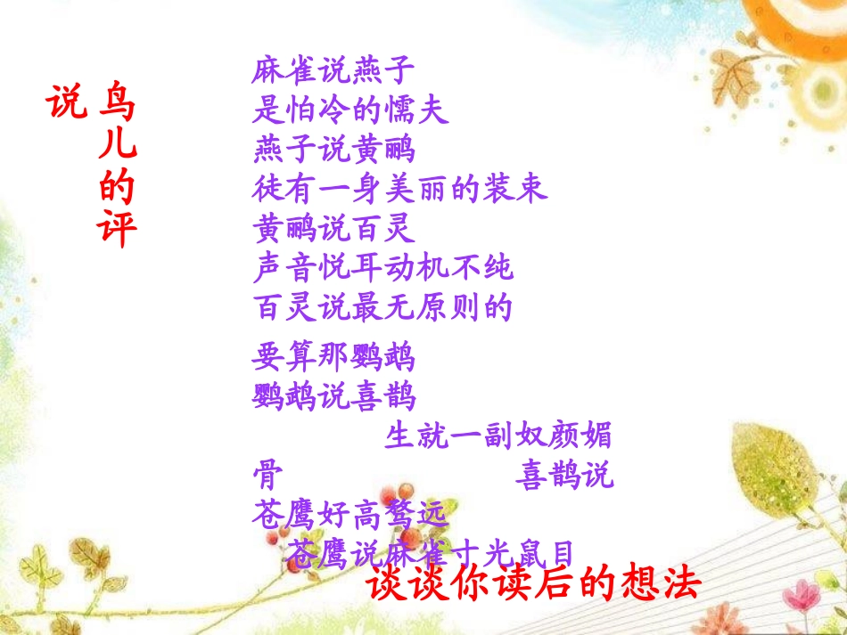 尺有所短，寸有所长_第1页