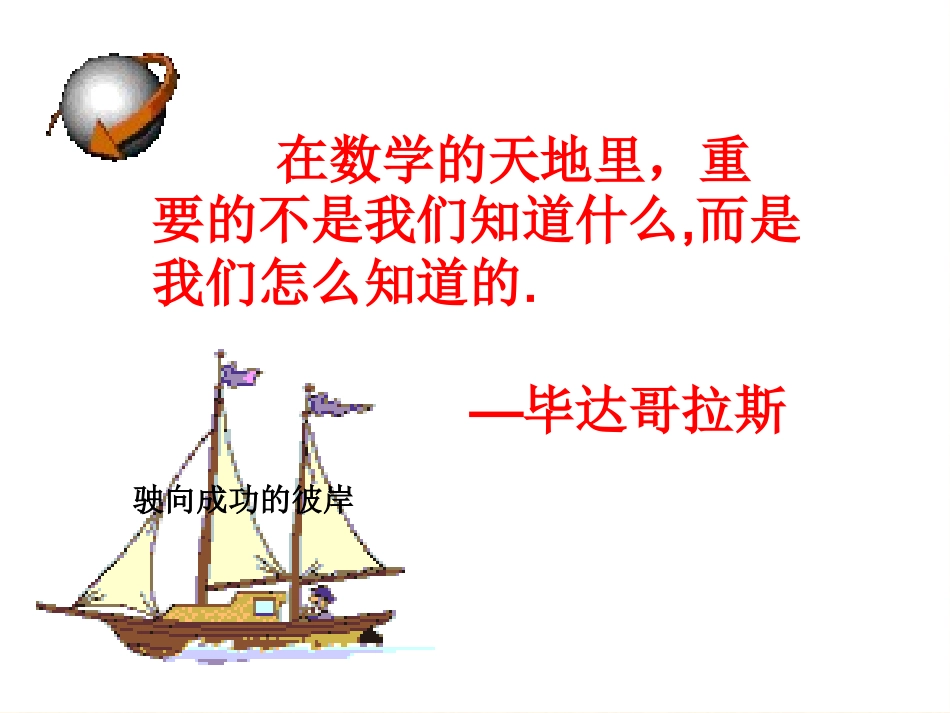 平行四边形的性质课件一_第1页