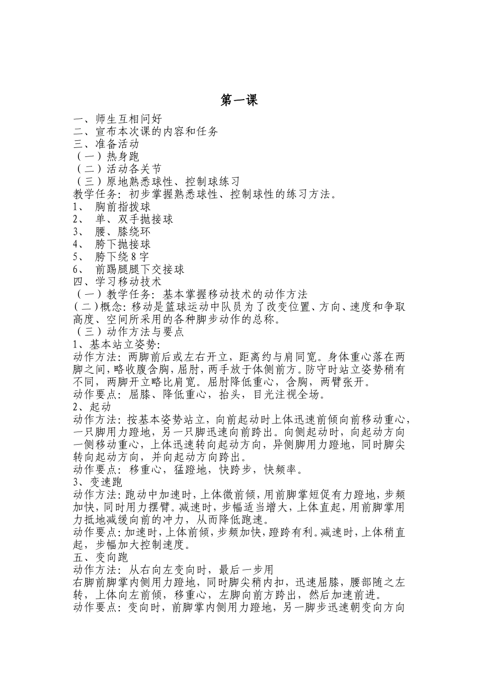 篮球兴趣班教学计划以及教案_第2页