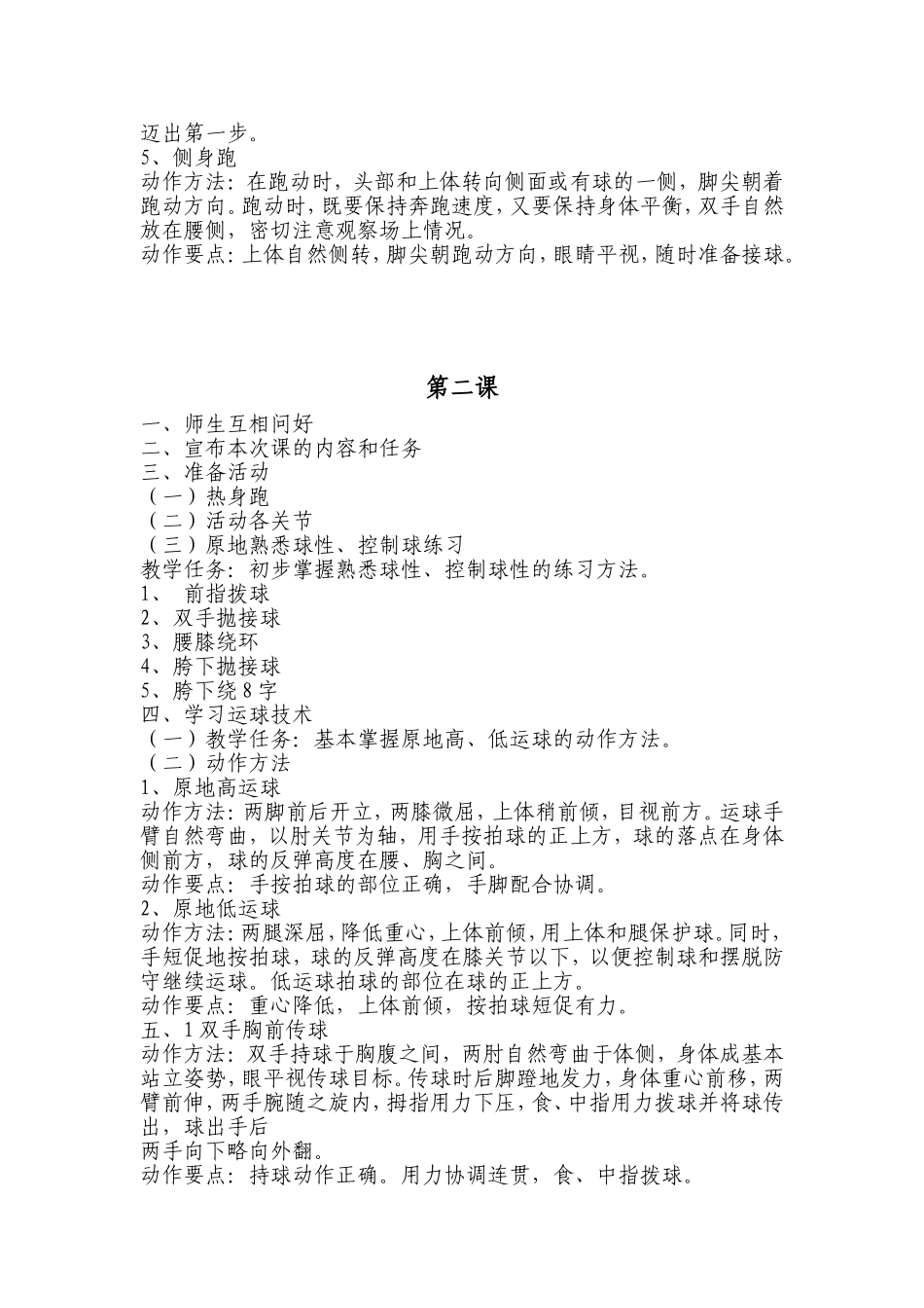 篮球兴趣班教学计划以及教案_第3页