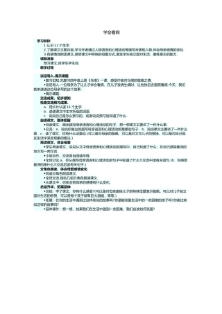 学会看病 (2)