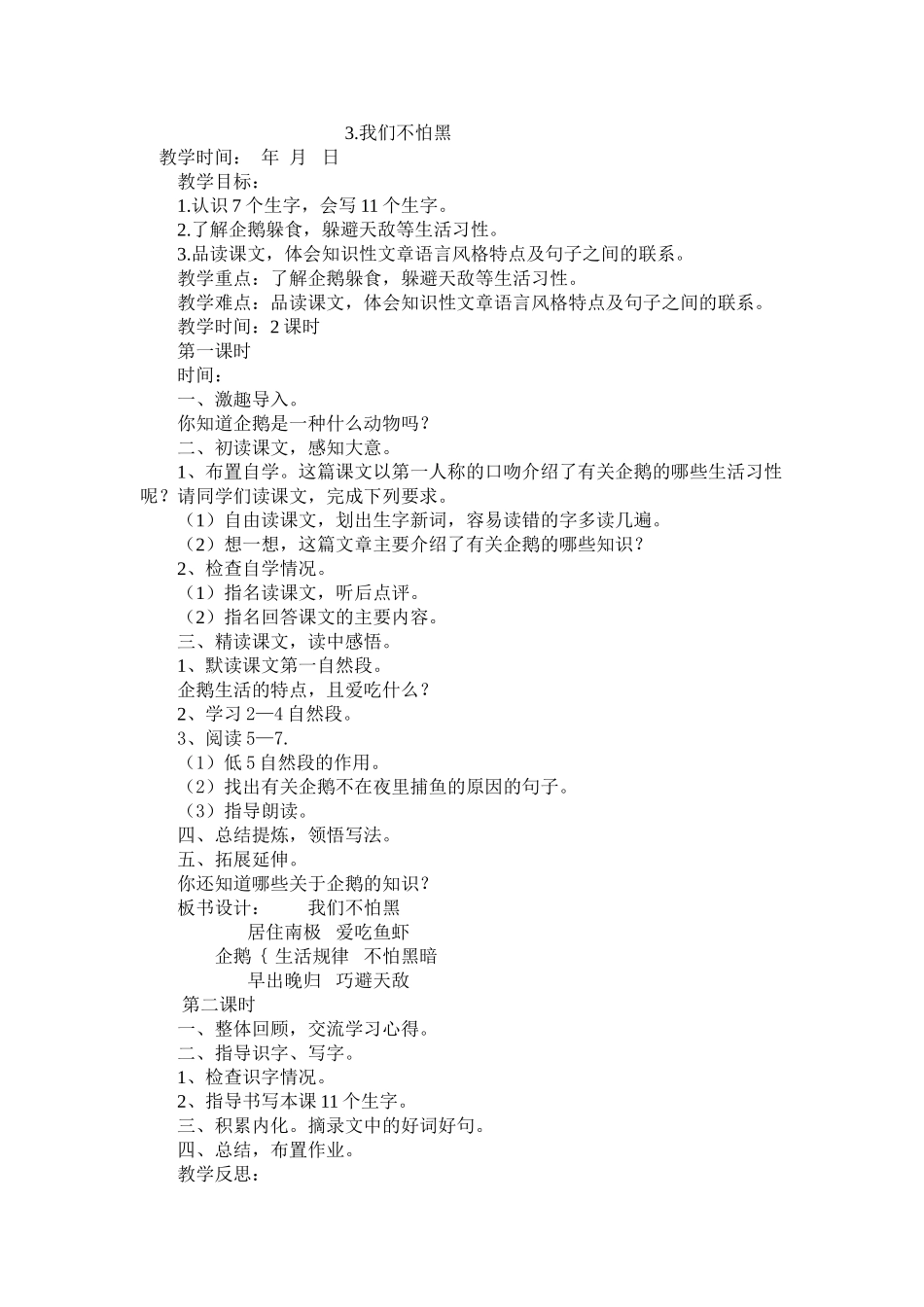 教科版三年级上第二单元教学设计_第1页