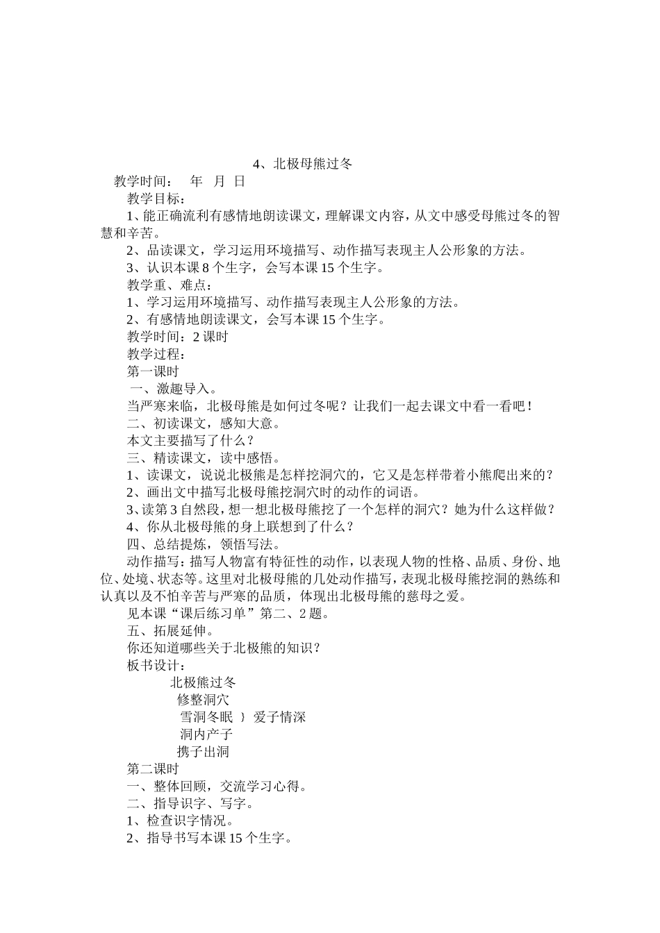 教科版三年级上第二单元教学设计_第2页