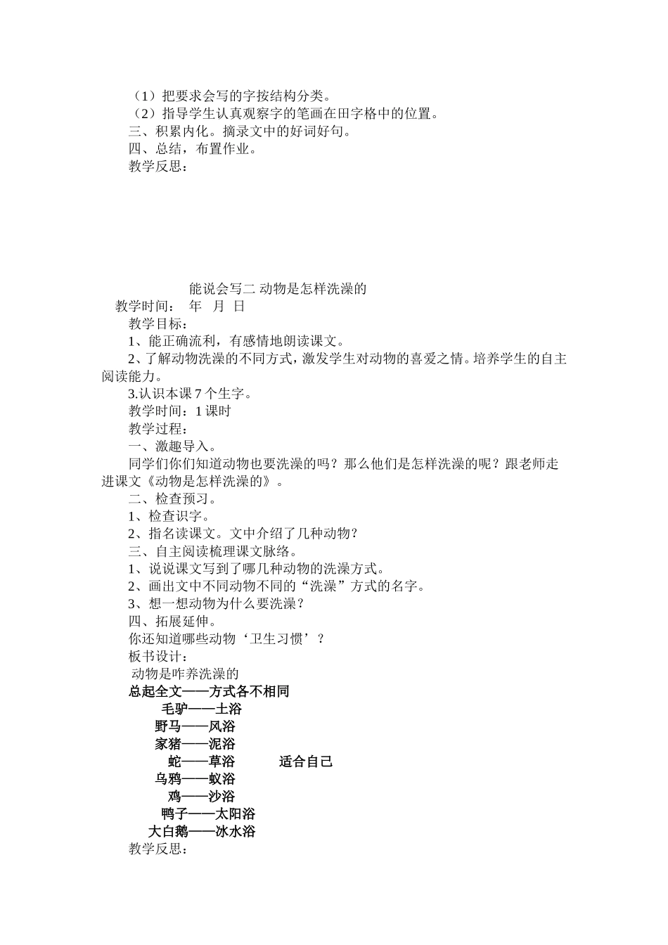 教科版三年级上第二单元教学设计_第3页