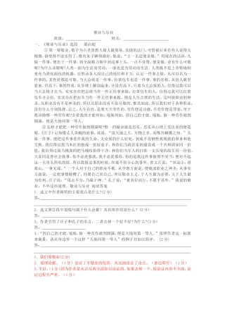 敬业与乐业阅读短文(中考精题含答案)
