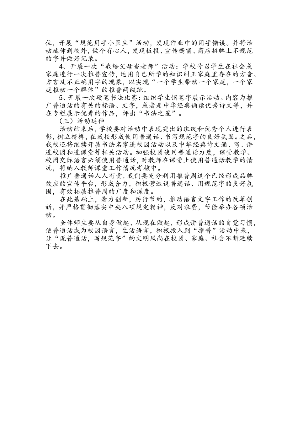 普通话宣传周活动的实施方案_第2页