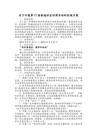 普通话宣传周活动的实施方案