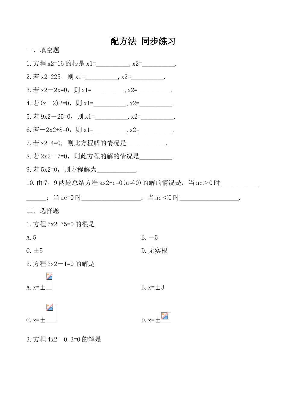 湘教版九年级数学配方法 同步练习2_第1页