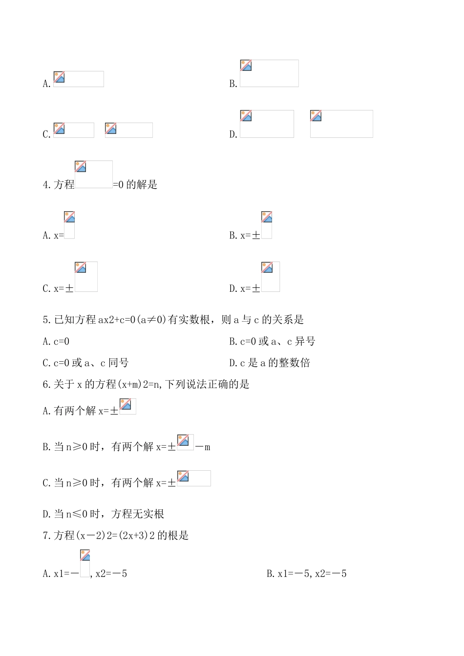 湘教版九年级数学配方法 同步练习2_第2页
