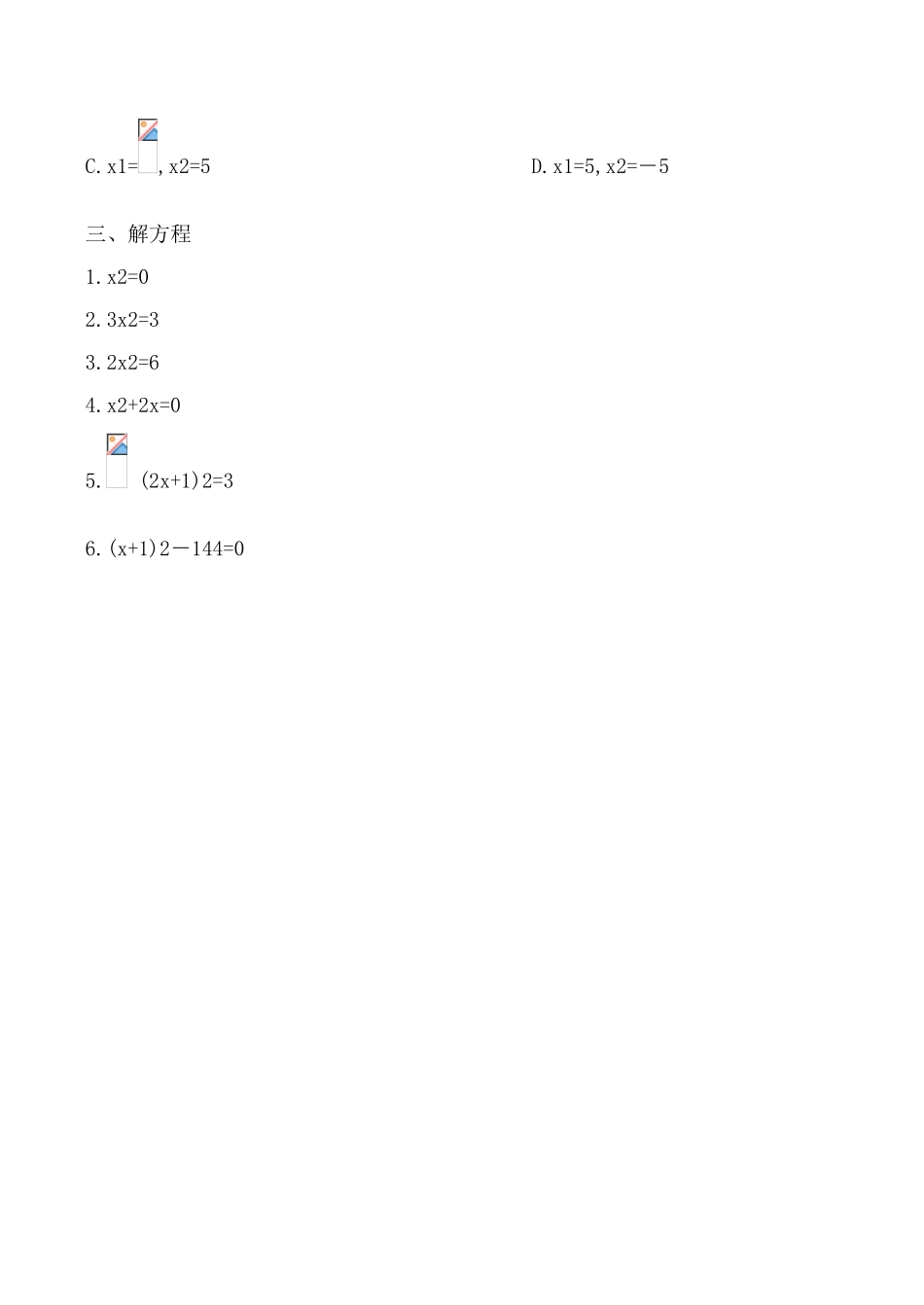 湘教版九年级数学配方法 同步练习2_第3页