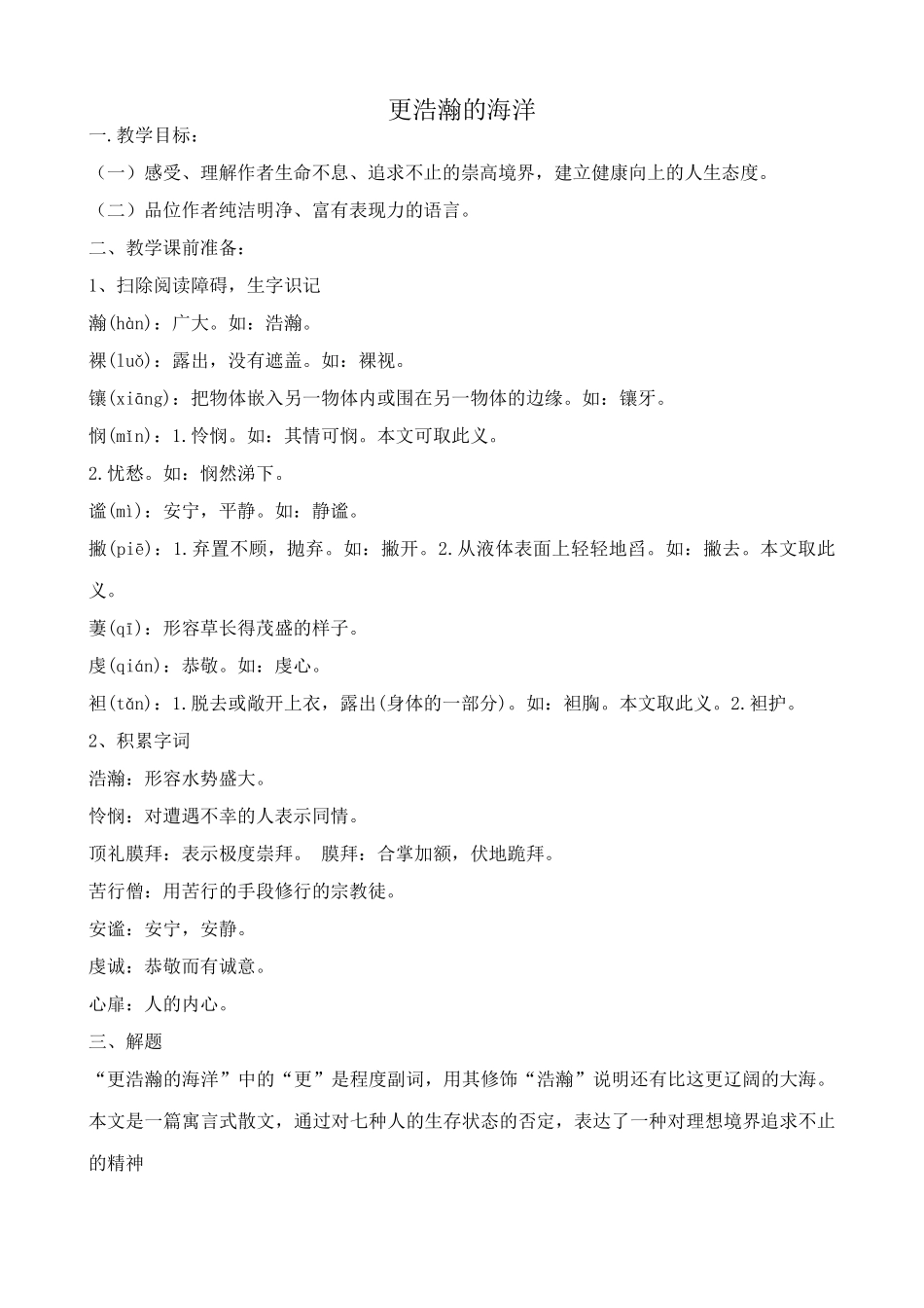 九年级语文下册更浩瀚的海洋_第1页