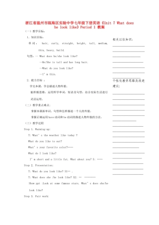 浙江省温州市瓯海区实验中学七年级下册英语《Unit 7 What does he look like》Period 1 教案 人教新目标版