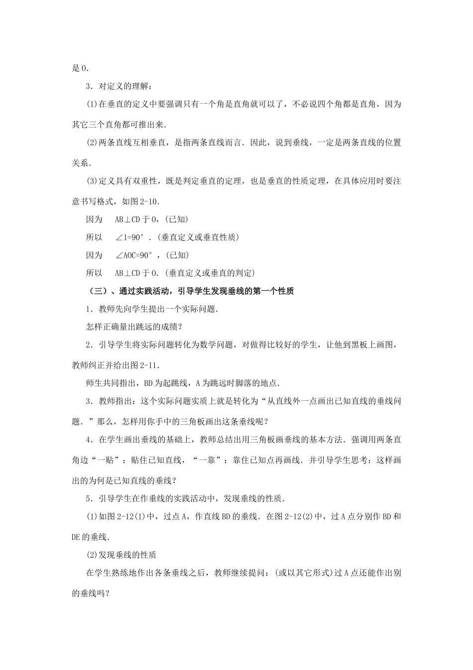 七年级数学上册 4.6垂直（第2课时）教案 北师大版_第2页
