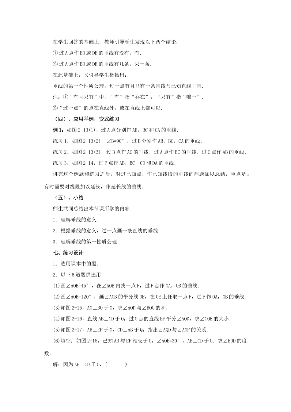 七年级数学上册 4.6垂直（第2课时）教案 北师大版_第3页