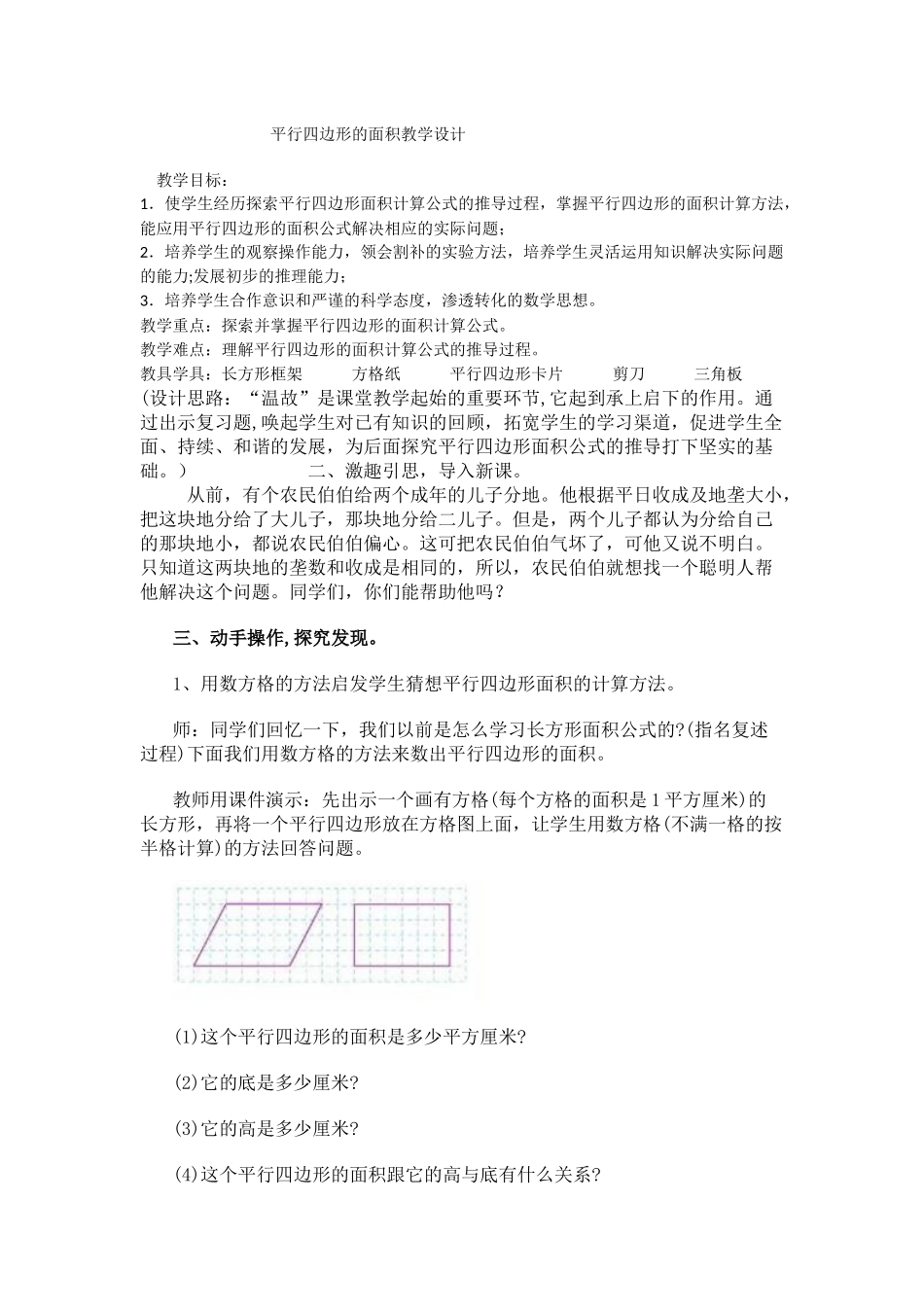 平行四边形教学设计_第1页