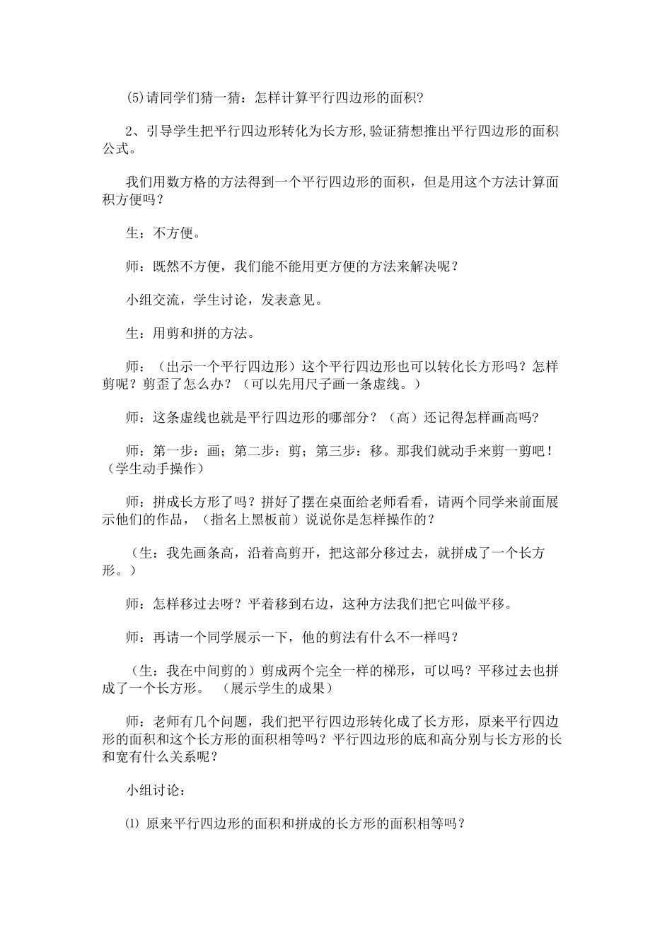 平行四边形教学设计_第2页