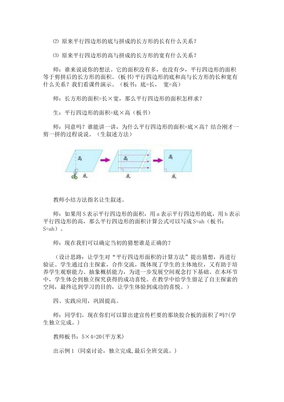 平行四边形教学设计_第3页