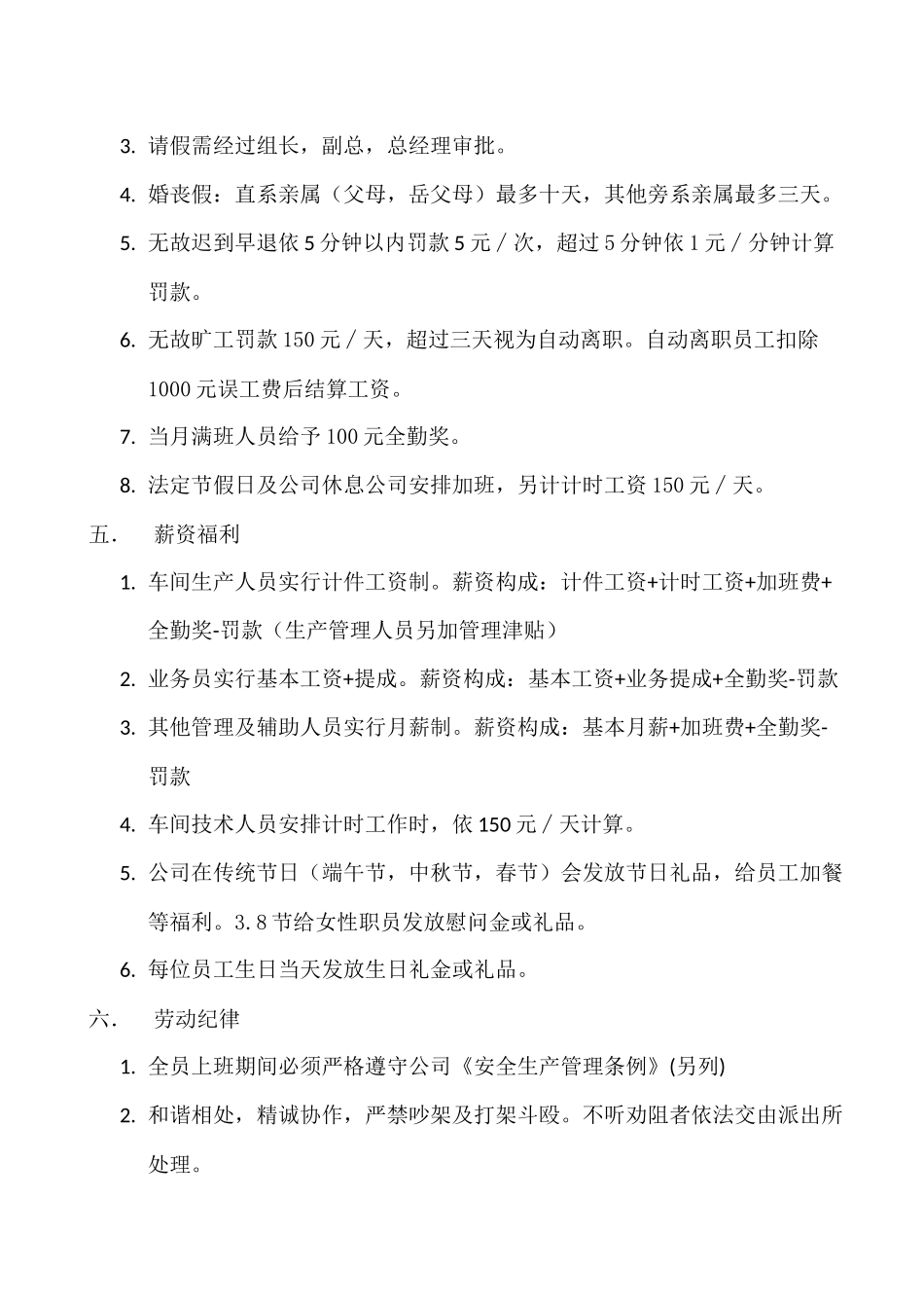 门业厂管理制度_第2页