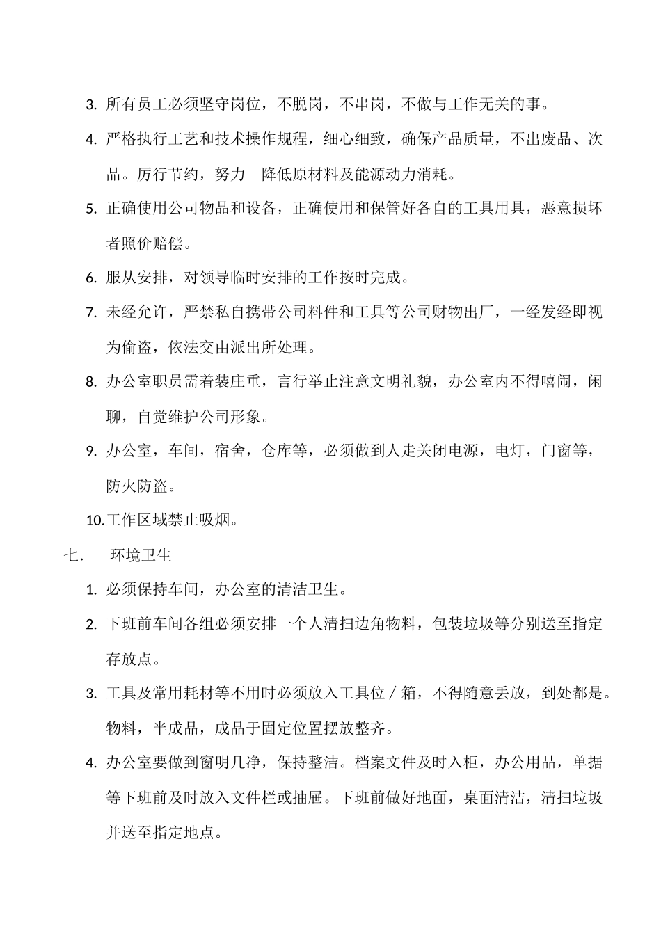 门业厂管理制度_第3页