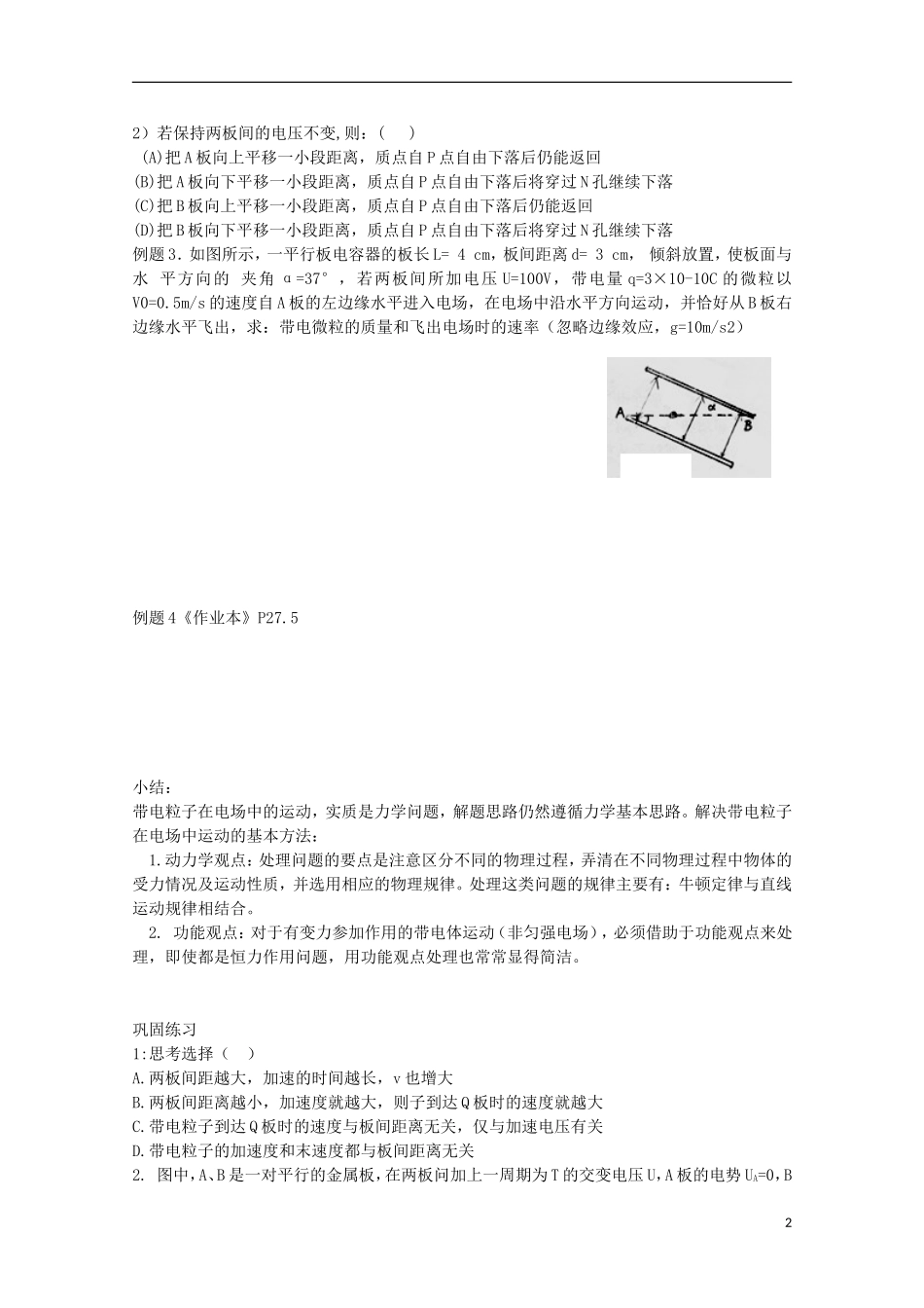 江苏省海安县实验中学高二物理《带电粒子在电场中的直线运动》学案_第2页