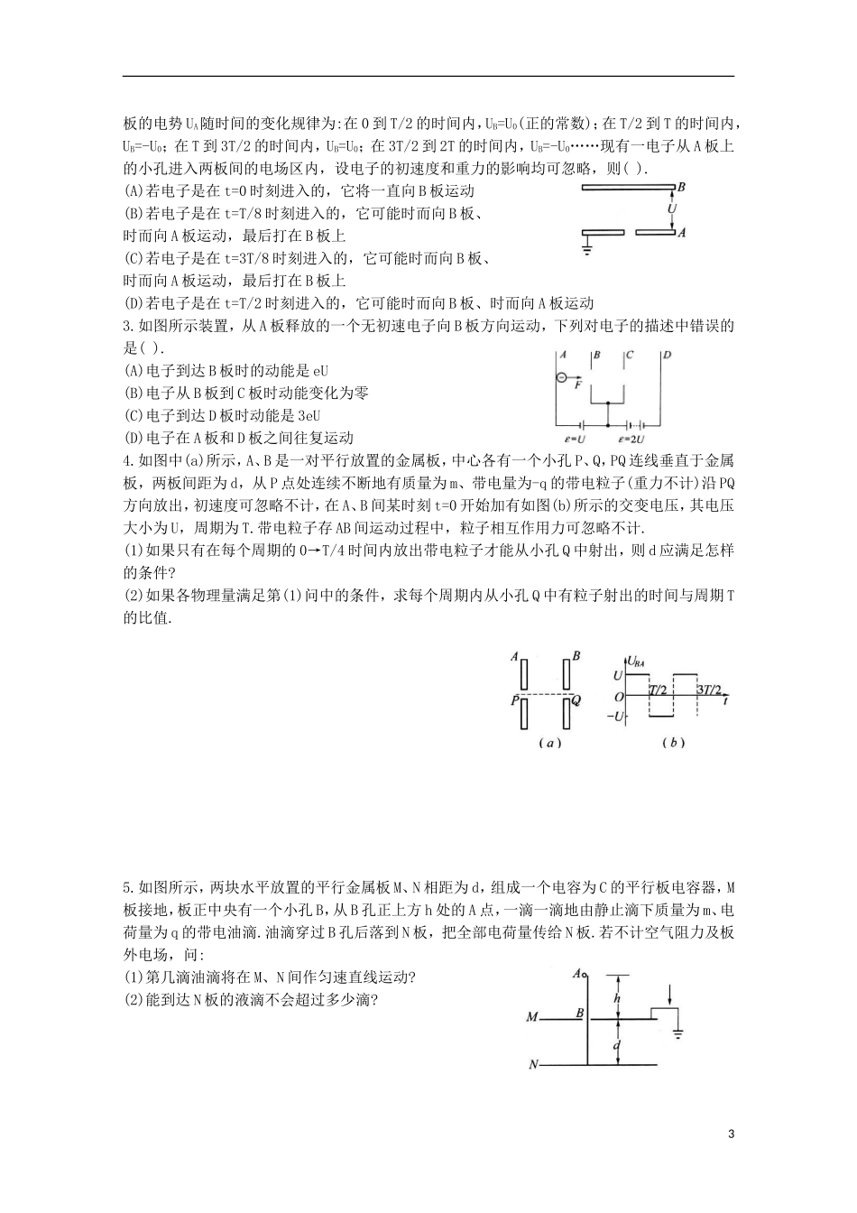 江苏省海安县实验中学高二物理《带电粒子在电场中的直线运动》学案_第3页