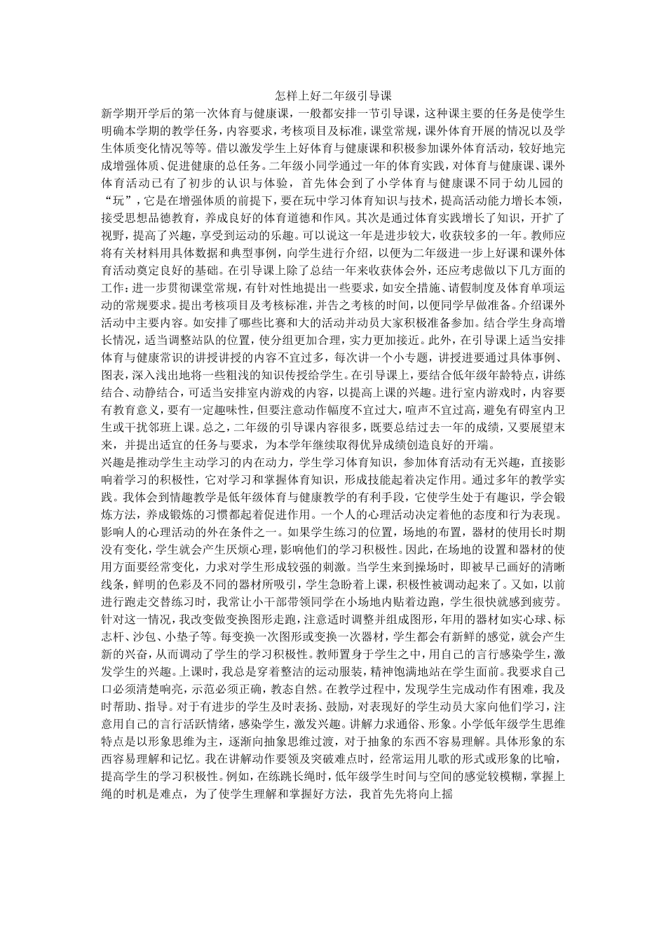 怎样上好二年级引导课_第1页