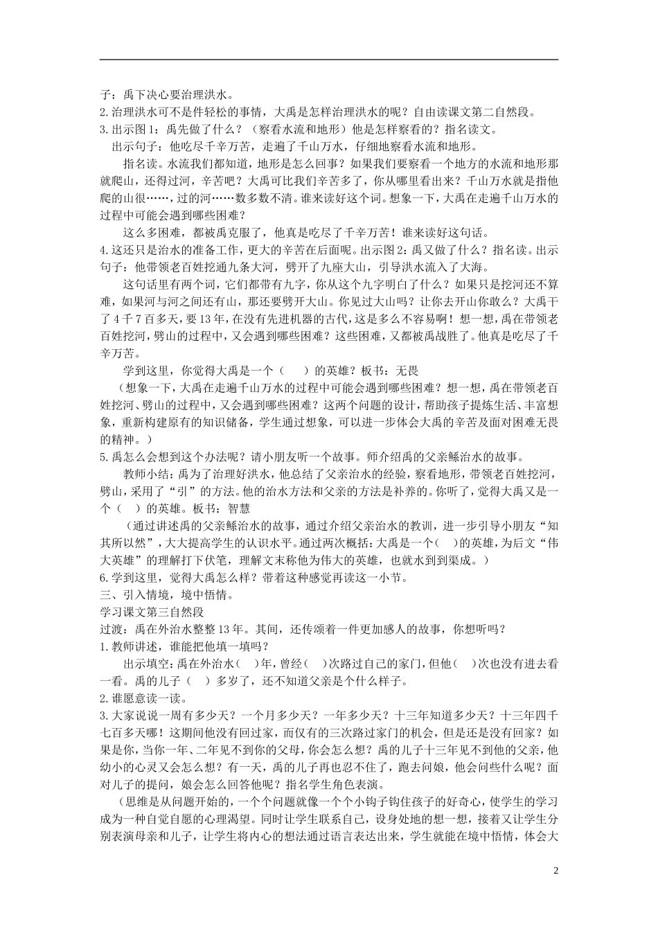 二年级语文上册 大禹治水 3教案 苏教版_第2页