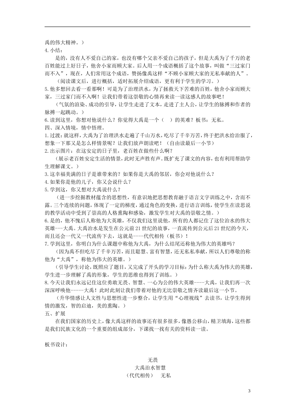 二年级语文上册 大禹治水 3教案 苏教版_第3页