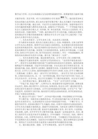 数学这门学科