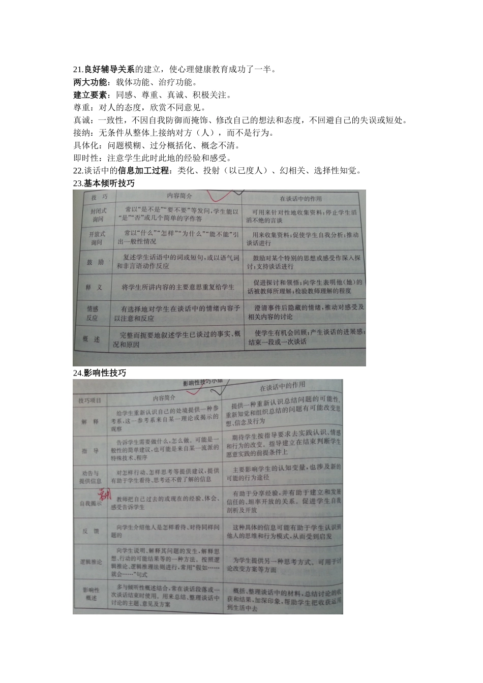 南京市心理健康教育教师资格认证考试复习资料_第2页