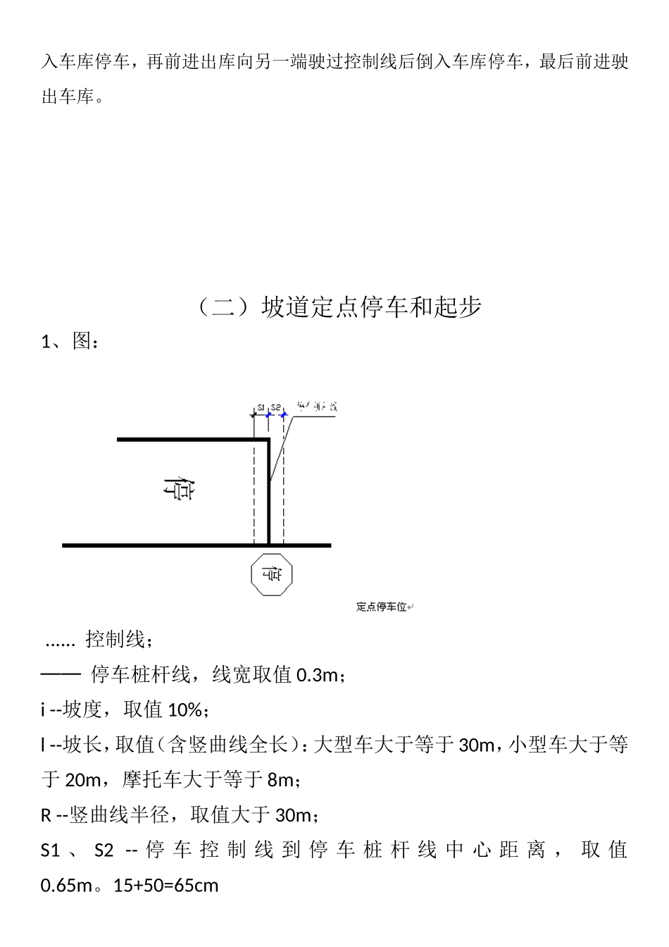 科目二小车考试项目尺寸及要求_第2页