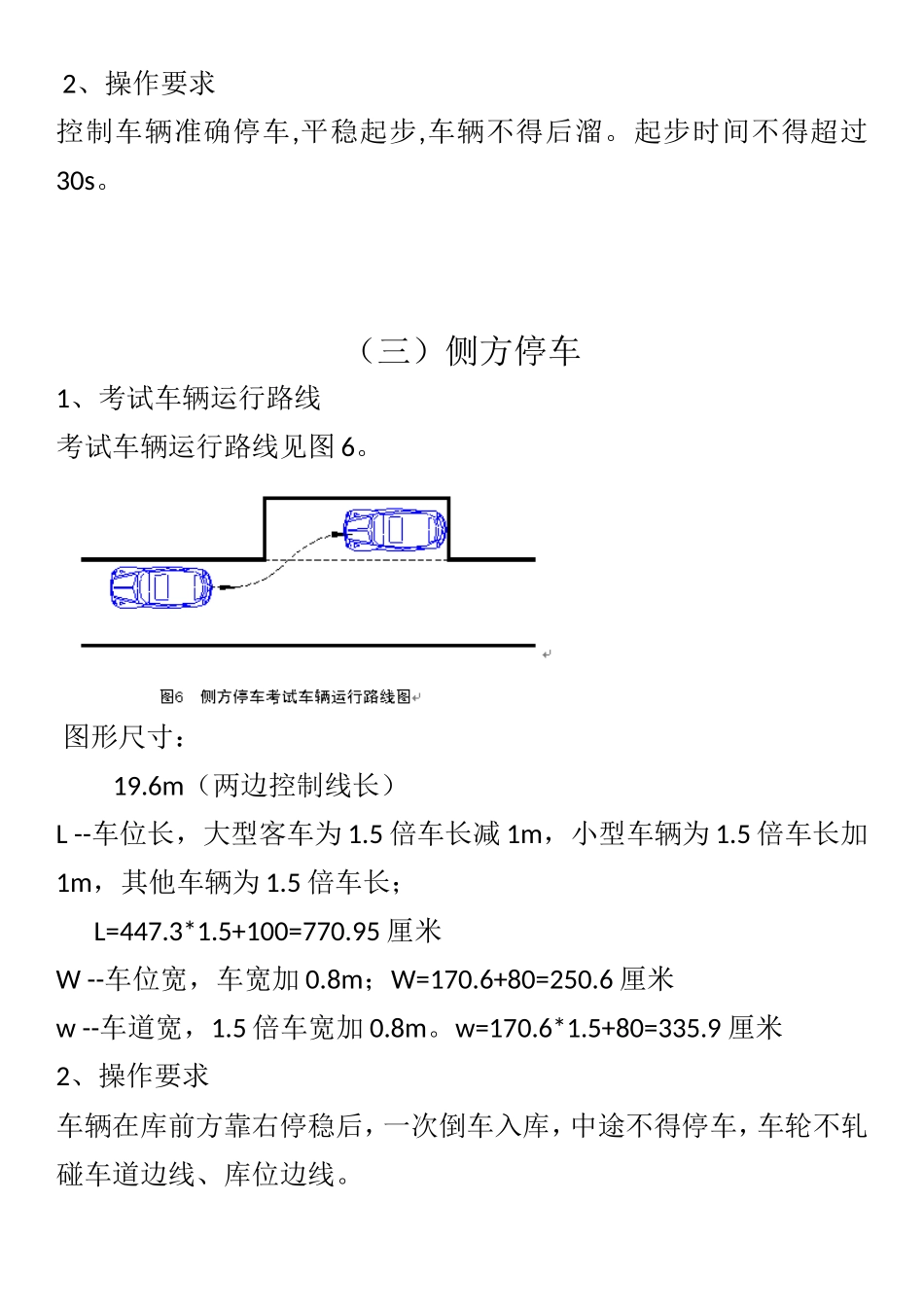 科目二小车考试项目尺寸及要求_第3页