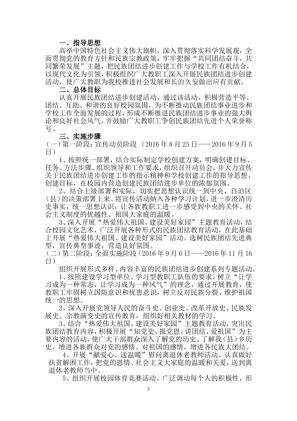 民族团结进步建设工作规划_第2页