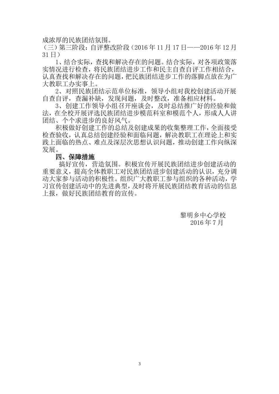 民族团结进步建设工作规划_第3页