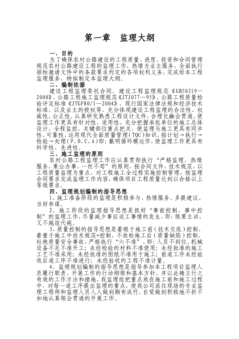 农村公路工程监理规划_第1页