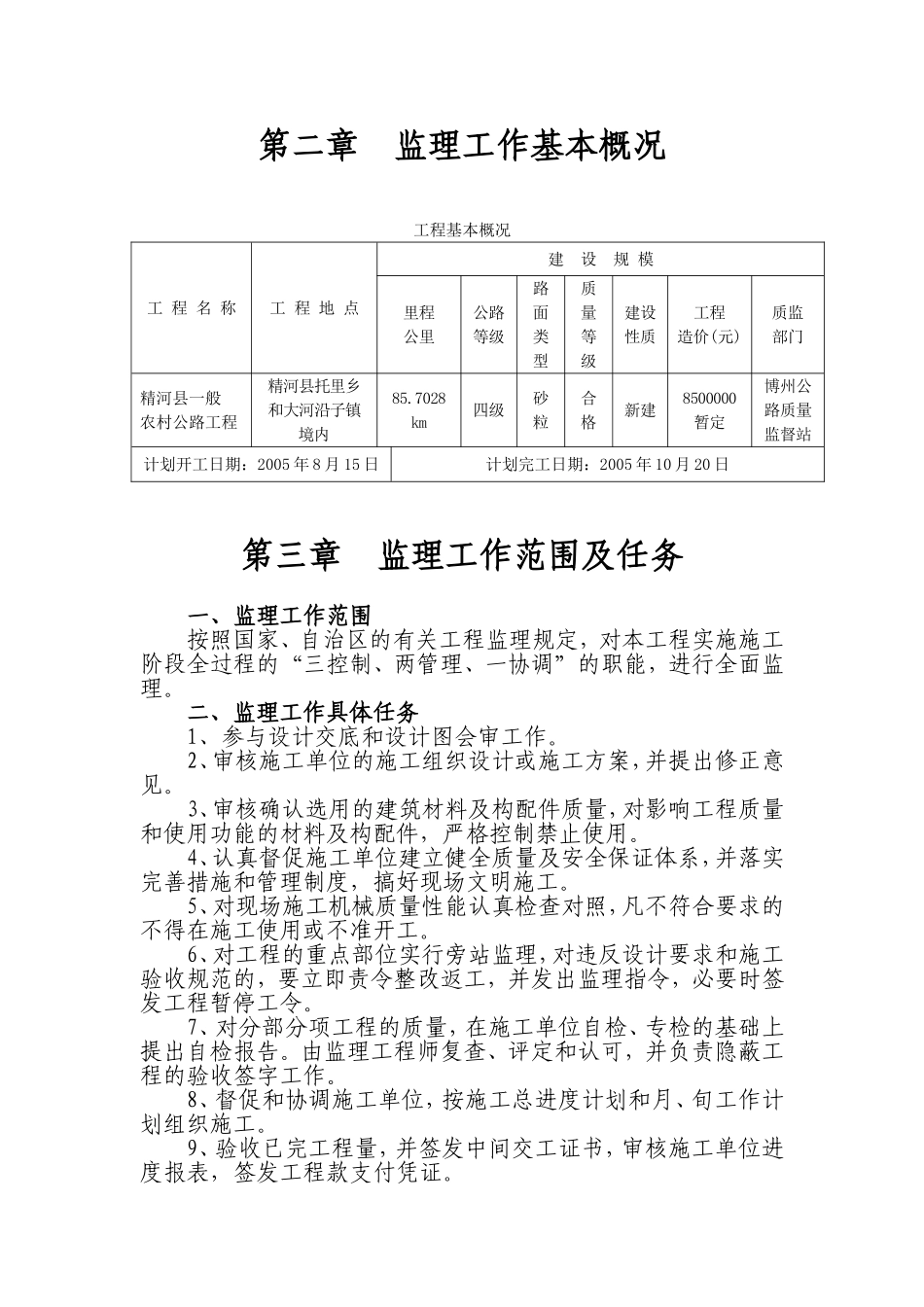 农村公路工程监理规划_第2页